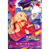 モンキー・D・ルフィ(ONE PIECE EMOTION)