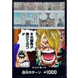 ドン!!カード(その勝負!!!受けて立つ!!!/サンジ&イワンコフ) · - · Promo Cards · DON