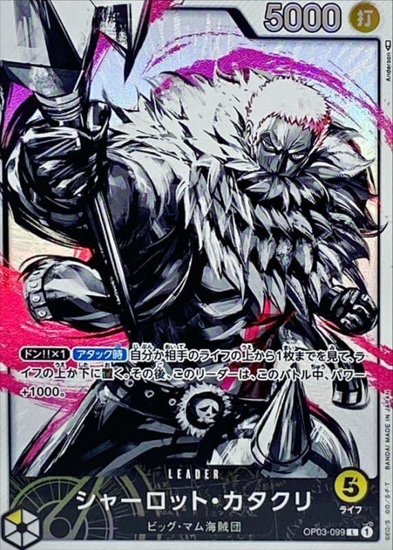 〔状態A-〕シャーロット・カタクリ(パラレル/illust:Anderson)【L/P】 · OP03-099
