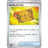 はげましのてがみ · U · 黒炎の支配者 · 100/108