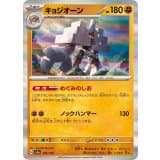 キョジオーン(R仕様) · - · シャイニートレジャーex · 109/190