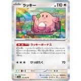 Chansey · R · ポケモンカード151 · 113/165