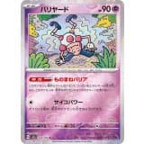 Mr. Mime · R · ポケモンカード151 · 122/165
