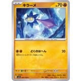 キラーメ · C · 黒炎の支配者 · 064/108