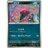 フシデ · C · 変幻の仮面 · 068/101