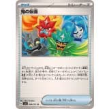 鬼の仮面 · U · 変幻の仮面 · 090/101