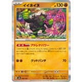 イイネイヌ(R仕様) · - · テラスタルフェスex · 090/187