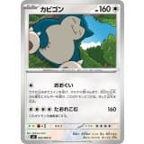 カビゴン · C · ムニキスゼロ · 062/080