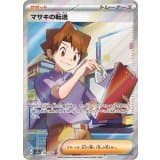マサキの転送 · SR · ポケモンカード151 · 199/165