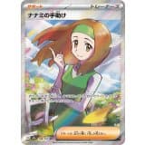 ナナミの手助け · SR · ポケモンカード151 · 198/165