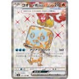コオリッポex · SR · 黒炎の支配者 · 121/108