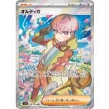 オルティガ · SR · 黒炎の支配者 · 130/108