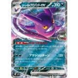 ロケット団のクロバットex · RR · スーパーエレクトリックブリーダーズ · 066/098