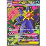メガスターミーex · SR · ムニキスゼロ · 095/080
