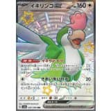 イキリンコex · SSR · シャイニートレジャーex · 337/190