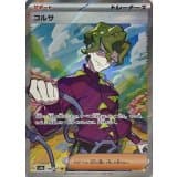 コルサ · SR · テラスタルフェスex · 190/187