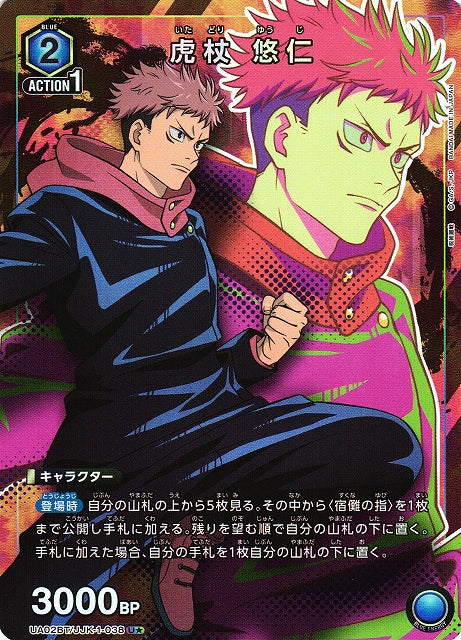 UA02BT/JJK-1-038 Itadori Hisahito Union Arena alt art parallel