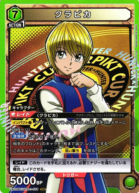 UA03BT/HTR-1-074 SR Kurapika Union Arena alt art parallel