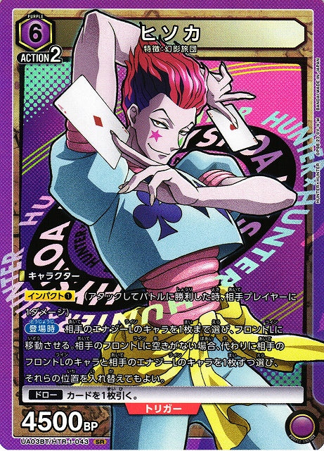 UA03BT/HTR-1-043 SR Hisoka Union Arena alt art parallel