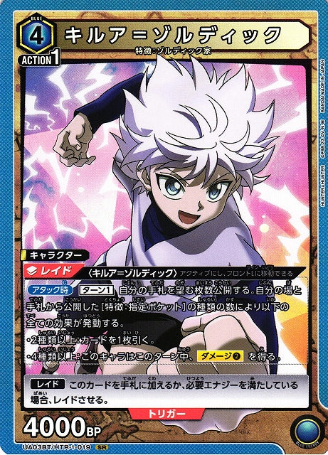 UA03BT/HTR-1-019 SR Killua Zoldyck Union Arena alt art parallel