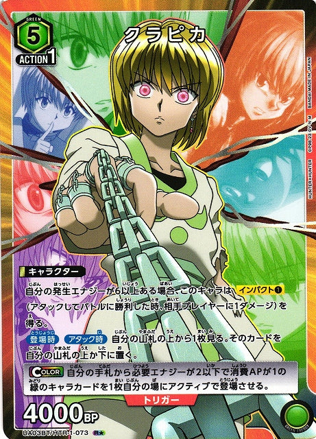 UA03BT/HTR-1-073 Kurapika Union Arena alt art parallel