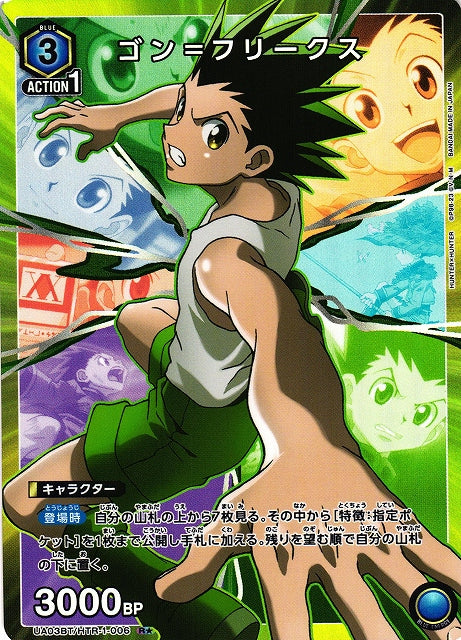 UA03BT/HTR-1-006 Gon Freecss Union Arena alt art parallel