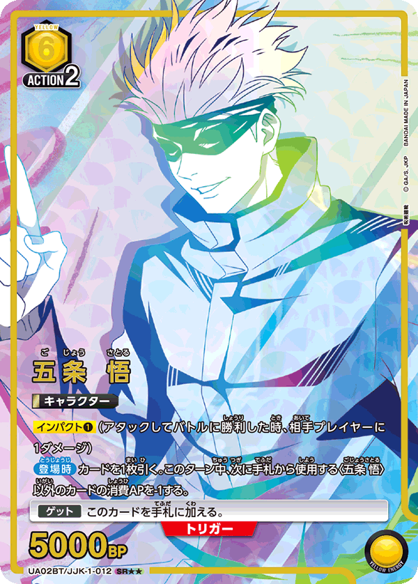 UA02BT/JJK-1-012 Satoru Gojou Union Arena alt art parallel