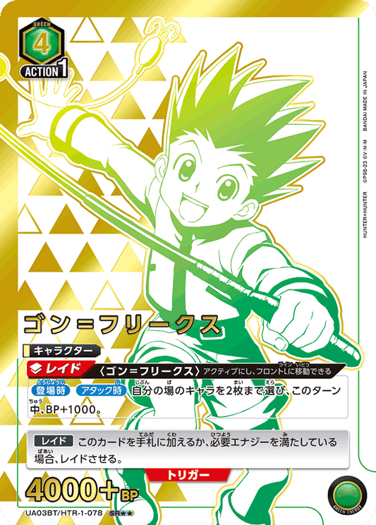 UA03BT/HTR-1-078 Gon Freecss Union Arena alt art parallel