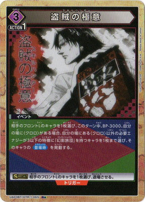 UA03BT/HTR-1-065 Thief's Secret Union Arena alt art parallel