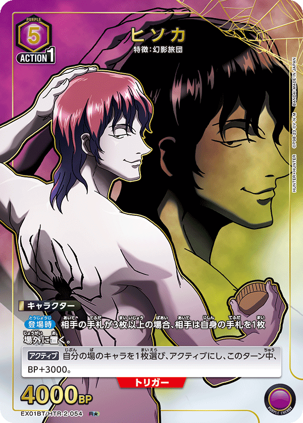 EX01BT/HTR-2-054 Hisoka Union Arena alt art parallel