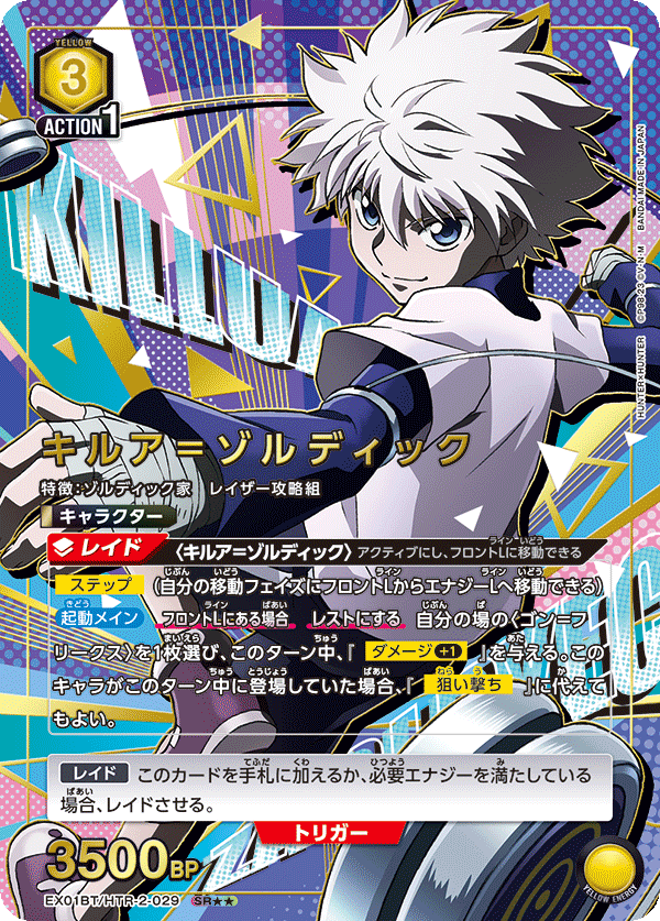 EX01BT/HTR-2-029 Killua Zoldyck Union Arena alt art parallel