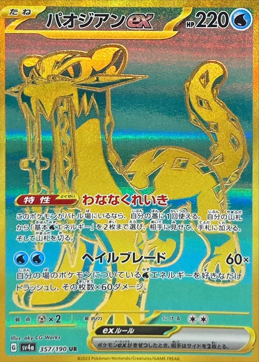 SV4a 357/190 UR Chien-Pao ex alt art parallel