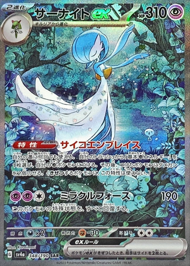 SV4a 348/190 SAR Gardevoir ex alt art parallel