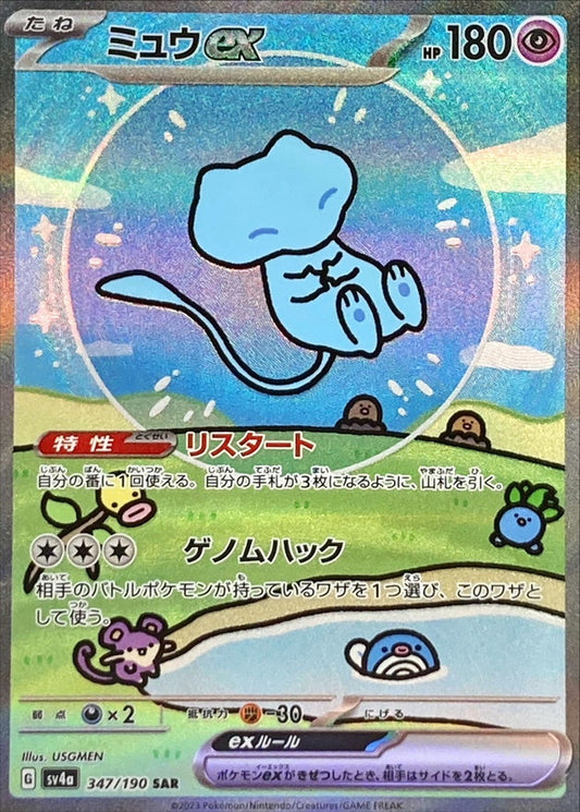 SV4a 347/190 SAR Mew ex alt art parallel