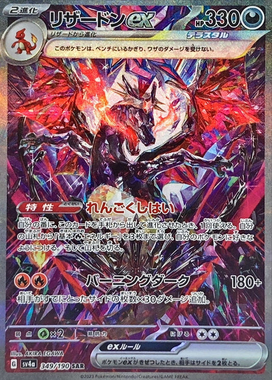 SV4a 349/190 SAR Charizard ex alt art parallel