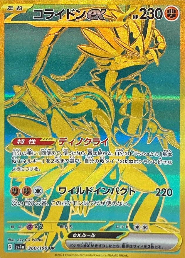 SV4a 360/190 UR Koraidon ex alt art parallel