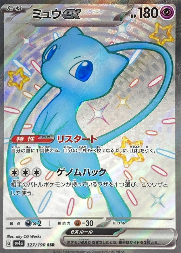 SV4a 327/190 SSR Mew ex alt art parallel