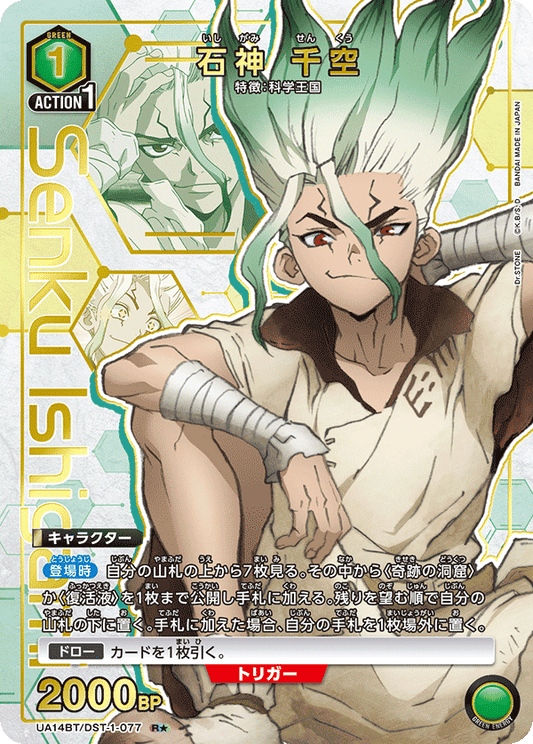 UA14BT/DST-1-077 Senku Ishigami Union Arena alt art parallel