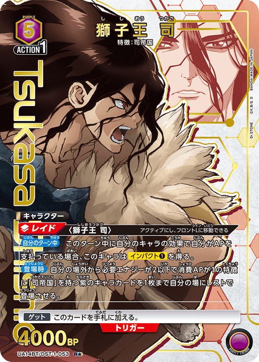 UA14BT/DST-1-053 Shishioh Tsukasa Union Arena alt art parallel