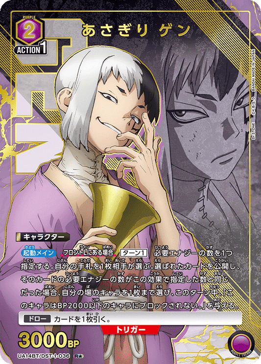 UA14BT/DST-1-036 Gen Asagiri Union Arena alt art parallel