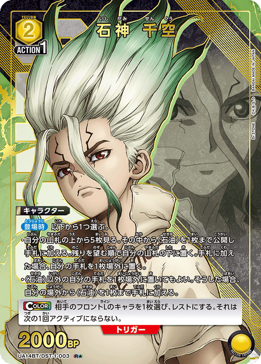 UA14BT/DST-1-003 Senku Ishigami Union Arena alt art parallel