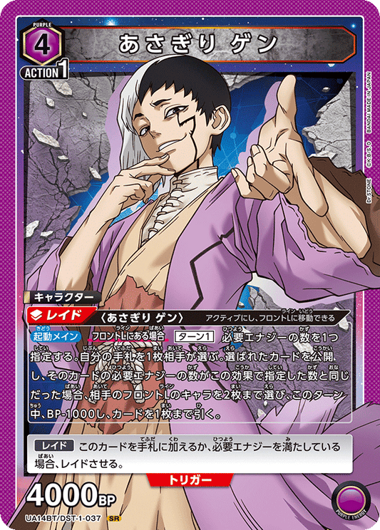 UA14BT/DST-1-037 SR Gen Asagiri Union Arena alt art parallel