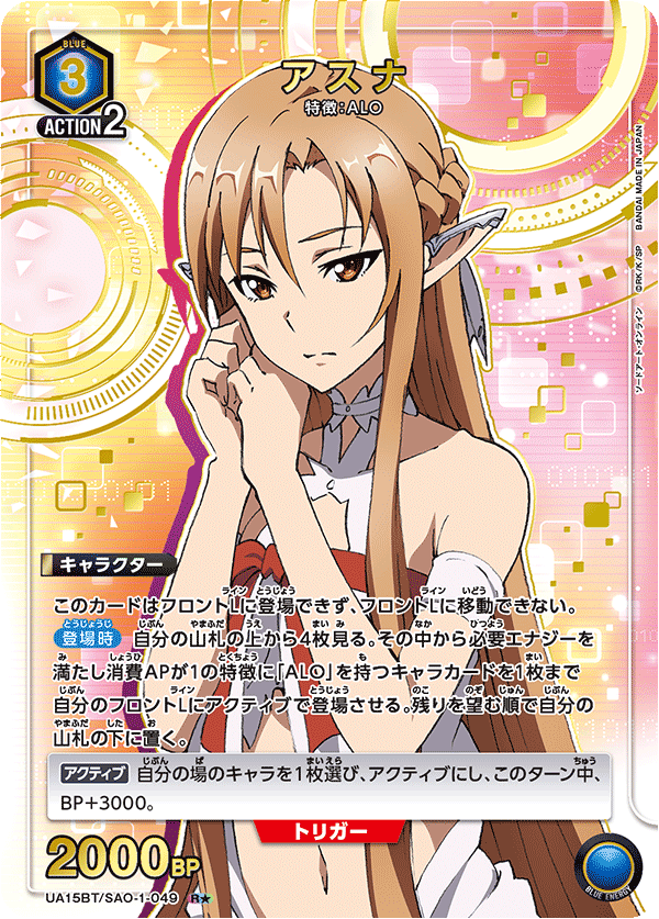 UA15BT/SAO-1-049 Asuna Union Arena alt art parallel