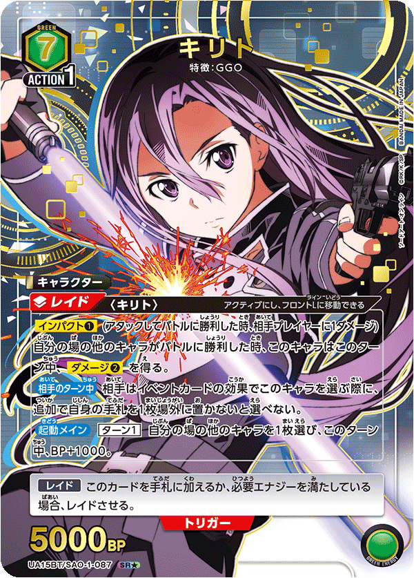 UA15BT/SAO-1-087 Kirito Union Arena alt art parallel