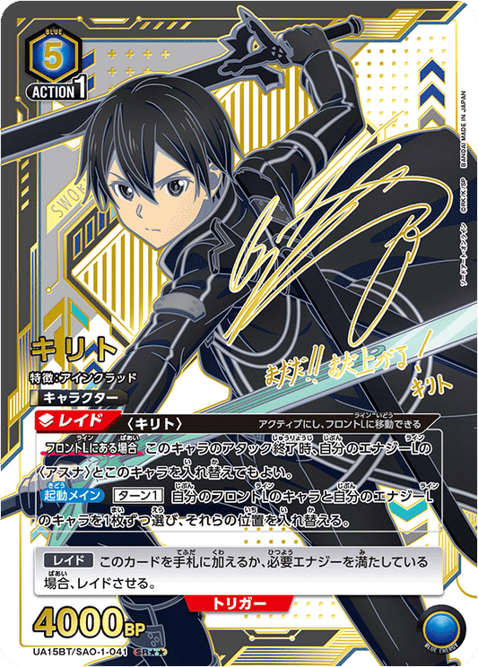 UA15BT/SAO-1-041 Kirito Union Arena alt art parallel