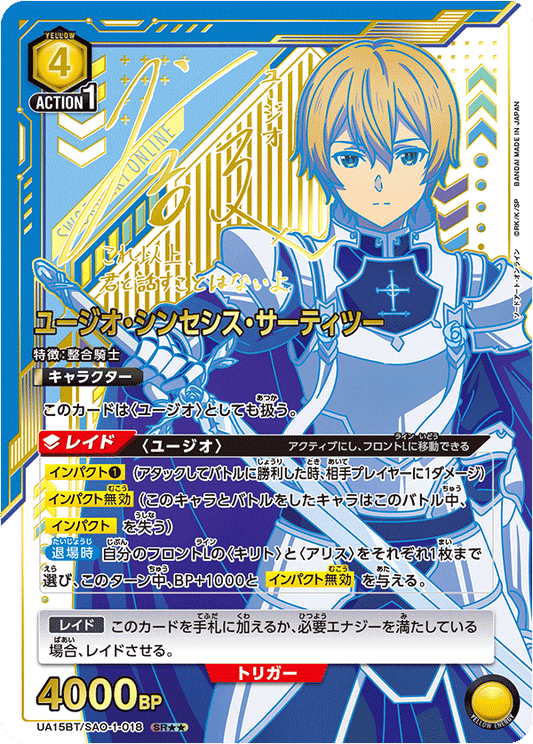 UA15BT/SAO-1-018 Eugeo Synthesis Thirty-Two Union Arena alt art parallel