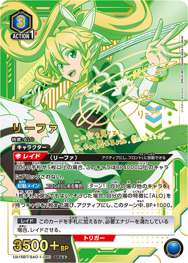 UA15BT/SAO-1-060 Leafa Union Arena alt art parallel