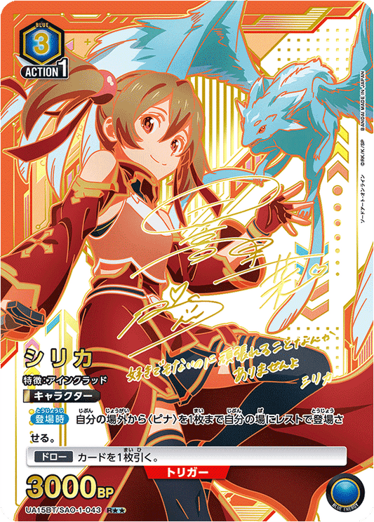 UA15BT/SAO-1-043 silica Union Arena alt art parallel