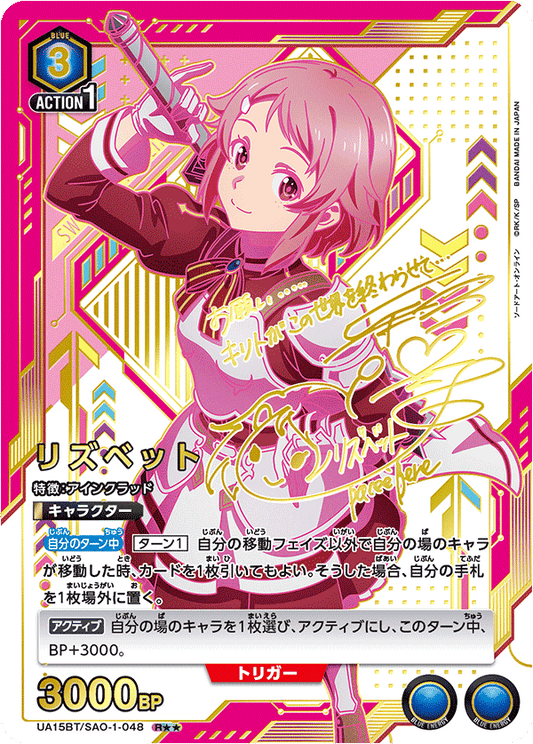 UA15BT/SAO-1-048 Lisbeth Union Arena alt art parallel