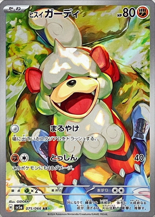 SV5a 075/066 AR Hisuian Growlithe alt art parallel